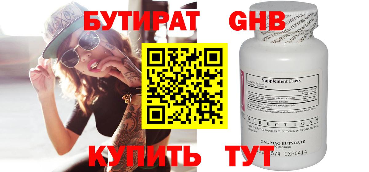 Орехово-Зуево  Бутират вода  Вход с VPN 