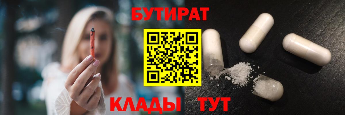БУТИРАТ оксана Орехово-Зуево