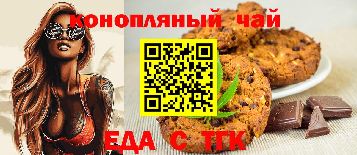 Cannafood конопля Орехово-Зуево