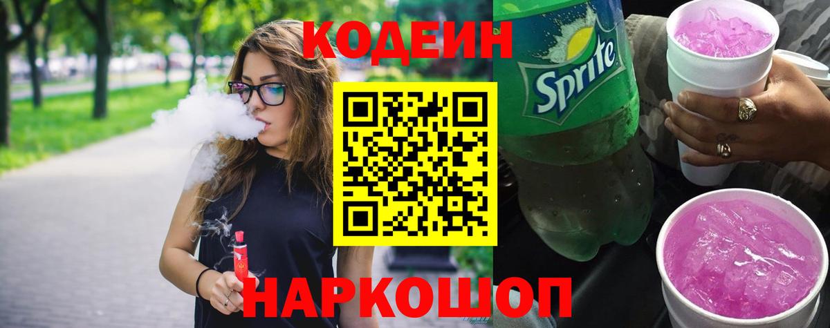 Кодеиновый сироп Lean напиток Lean (лин) Орехово-Зуево
