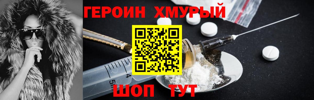 Героин хмурый  Вход с VPN  Орехово-Зуево 